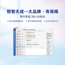 恒智天成上海建筑工程资料管理软件