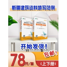 新疆建筑工程资料填写示例与指南