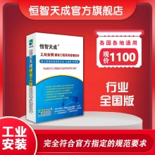 恒智天成工业安装工程资料管理软件标准版