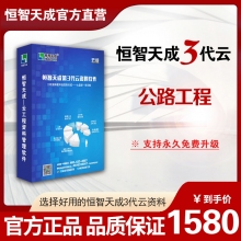 恒智天成公路工程施工技术资料管理软件【3代云版】