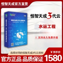 恒智天成水运工程资料管理软件【3代云版】