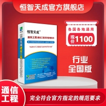 恒智天成通信工程施工资料软件【标准版】