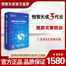 恒智天成地质灾害防治工程资料管理软件【3代云版】