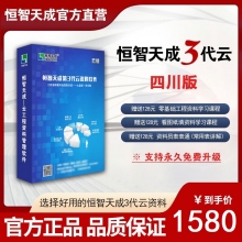 恒智天成四川省建设工程第三代云资料软件【账号云版】