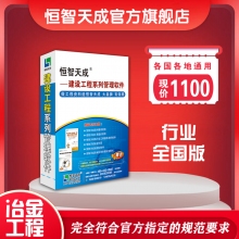 恒智天成冶金建筑安装工程资料管理软件