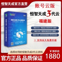 恒智天成福建省建设工程云资料软件【账号云版】