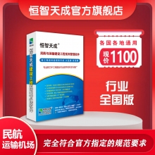 恒智天成民航与运输机场建设工程资料软件