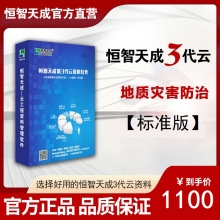 恒智天成地质灾害防治工程资料管理软件【标准版】