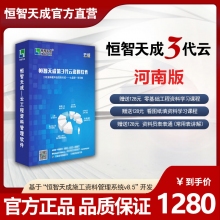 恒智天成河南省工程资料软件【云版】