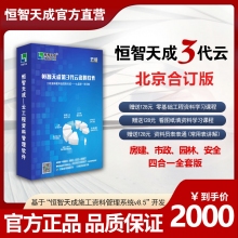 恒智天成北京建设工程资料软件【云版合订版】