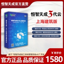 恒智天成上海建设工程云资料软件【单建筑云版】