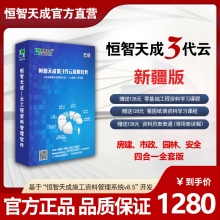 恒智天成新疆第3代建筑工程资料软件【云版】