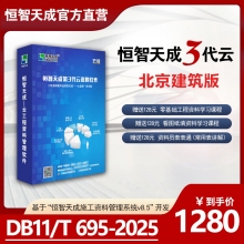 恒智天成北京建筑工程资料软件【建筑云版】