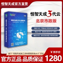 恒智天成北京市政工程资料软件【市政云版】
