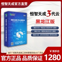 恒智天成黑龙江省第3代建筑工程资料软件【云版】