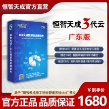 恒智天成广东省建设工程云资料软件【云版】（2024新统表配套...