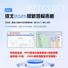 恒智天成河北省建设工程云资料软件【云版】