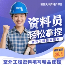 室外工程资料填写讲解全过程【精讲班】