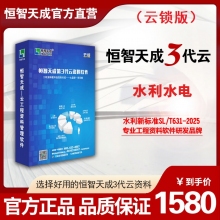 恒智天成水利水电工程云资料软件【云版】