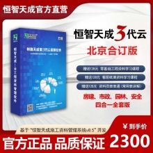 恒智天成北京建设工程资料软件【账号云版合订版】