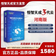 恒智天成河南省工程资料软件【账号云版】