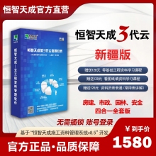 恒智天成新疆第3代建筑工程资料软件【账号云版】